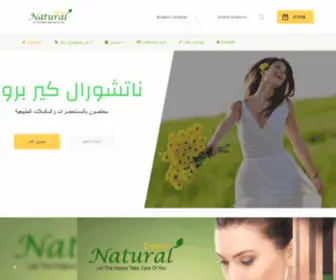 Naturalcareco.com(شركة ناتشورال كير) Screenshot