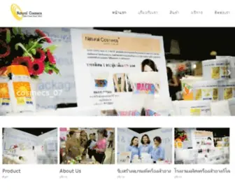 Naturalcosmecs.co.th(บรรจุภัณฑ์เครื่องสําอาง) Screenshot