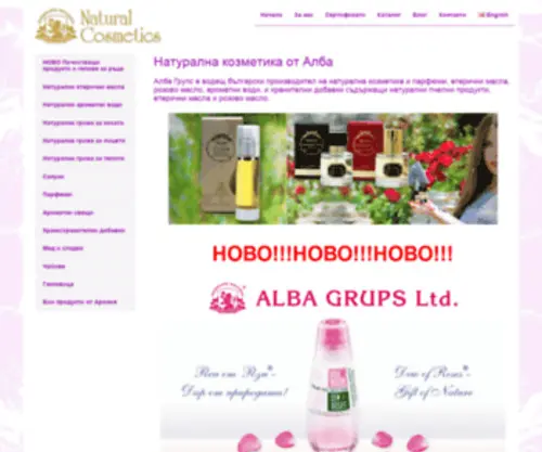 Naturalcosmetics-Alba.com(Натурална) Screenshot