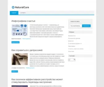 Naturalcure.ru(срок) Screenshot