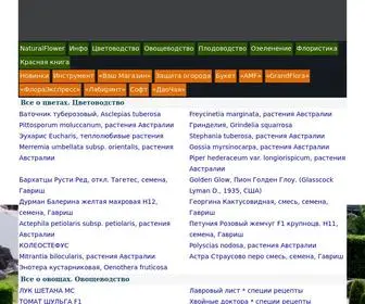 Naturalflower.ru(Все о цветах) Screenshot