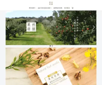 Naturalfruitworks.com(果然萌膜抗老保濕) Screenshot