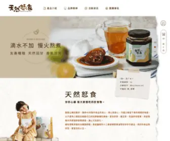Naturalgoodfood.com(天然恏食) Screenshot