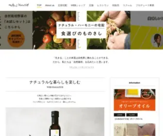 Naturalharmony.co.jp(自然栽培) Screenshot