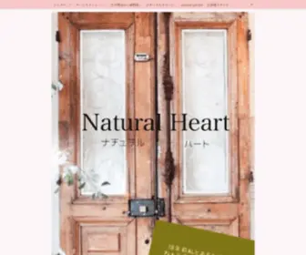 Naturalheart78.com(ナチュラルハート) Screenshot