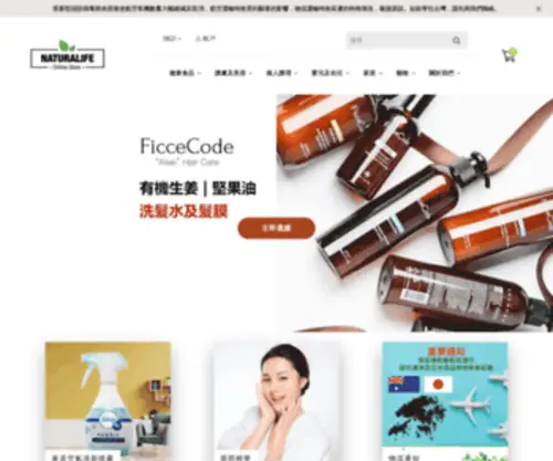 Naturalife.com.hk(健康生活百貨) Screenshot