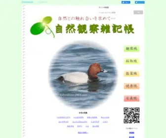 Naturalism-2003.com(オンライン図鑑) Screenshot