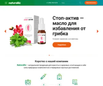 Naturallic.info(Пожалуйста) Screenshot