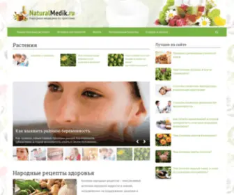 Naturalmedik.ru(Копилка народных рецептов) Screenshot