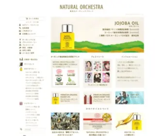 Naturalorchestra.com(ホホバオイル) Screenshot