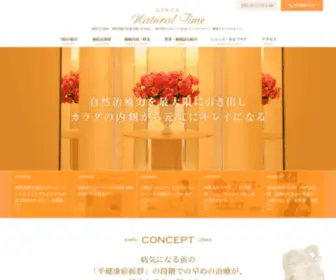 Naturaltime.co.jp(免疫力を高め、自然治癒力を最大限に引き出し、体) Screenshot