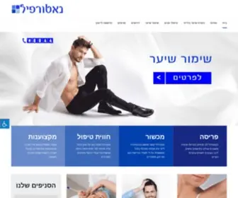Naturapil.co.il(נאטורפיל) Screenshot