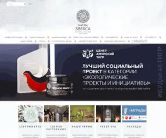 Naturasiberica.com(Natura Siberica) Screenshot