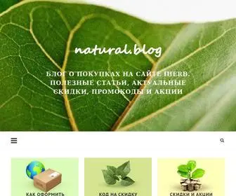 Naturblog.ru(Блог о красоте и здоровье с iHerb) Screenshot