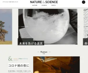Nature-AND-Science.jp(すべての人にもう一度、こ) Screenshot