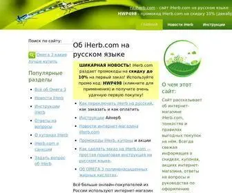 Nature-Expert.ru(ÐÑÐ¾ iHerb.com Ð¿ÑÐ¾ÑÑÐ¾ Ð¸ Ð¿Ð¾) Screenshot
