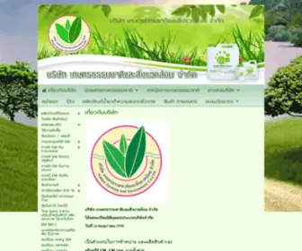 Nature-Farming.com(เกี่ยวกับบริษัท) Screenshot