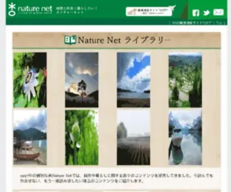 Nature-N.com(ネイチャー) Screenshot