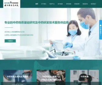 Nature-Standard.com(上海诗丹德) Screenshot