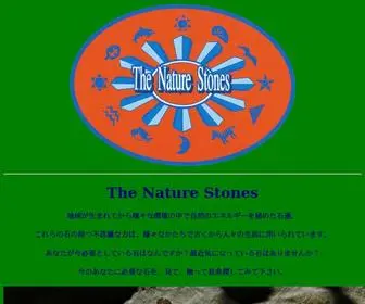 Nature-Stone.com(店内には博物館級) Screenshot