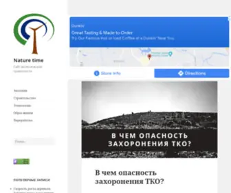 Nature-Time.ru(Nature time) Screenshot