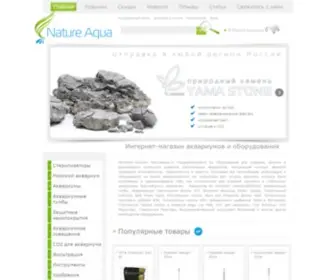 Natureaqua.ru(Купить аквариум) Screenshot