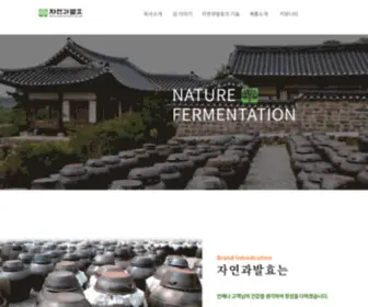 Natureferment.com(자연과발효) Screenshot