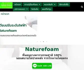 Naturefoam.com(ที่นอนยางพารา) Screenshot