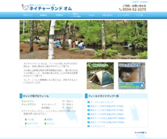 Natureland-OM.co.jp(ネイチャーランドオム　オフィシャルサイト) Screenshot