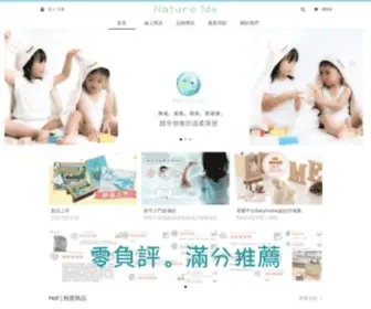 Natureme.com.tw(Nature Me創辦人) Screenshot