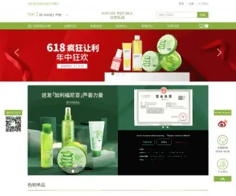 Naturerepublic.cn(NATURE REPUBLIC自然乐园) Screenshot