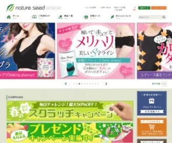 Natureseed.jp(ネイチャーシード) Screenshot