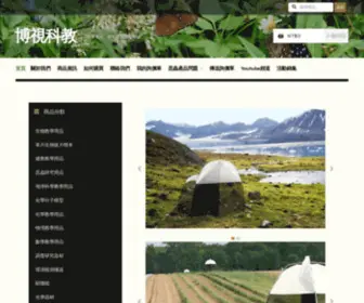 NatureStore.com.tw(科學教具) Screenshot