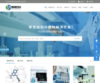 Naturewill.cn(四川恒诚致远生物科技有限公司) Screenshot