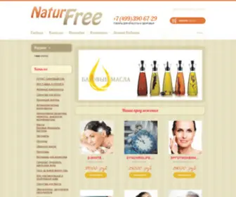 Naturfree.ru(натуральные косметические компоненты) Screenshot
