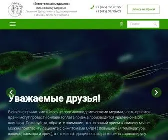 Naturmedicine.ru(Центр классической гомеопатии) Screenshot