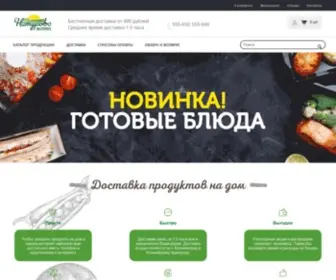 Naturovoexpress.ru(Натурово Экспресс) Screenshot