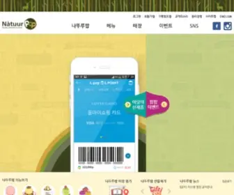 Natuur.co.kr(Natuur) Screenshot