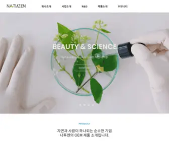 Natuzen.net((주)나투젠) Screenshot