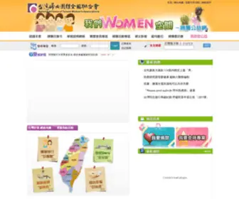 Natwa.org.tw(台灣婦女團體全國聯合會) Screenshot