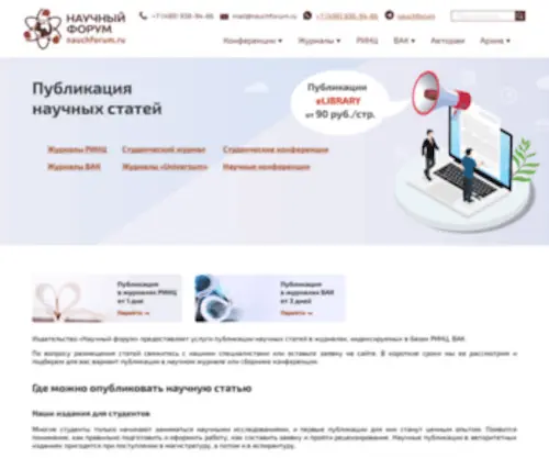 Nauchforum.ru(Публикация научных статей) Screenshot