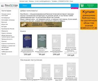 Nauchkniga.com(НаучКнига) Screenshot