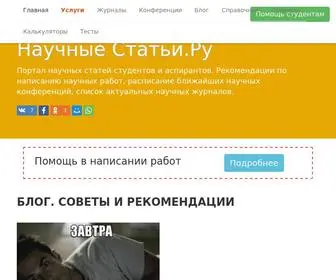 Nauchniestati.ru(Научные Статьи.Ру) Screenshot