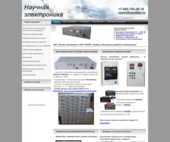 Nauel.ru(ООО "Научная электроника" и ООО "НАУЭЛ") Screenshot