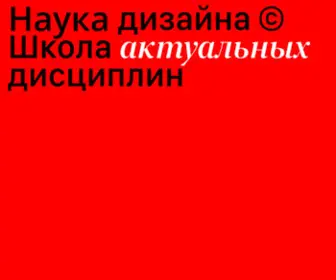 Nauka-DSGN.ru(Наука дизайна) Screenshot