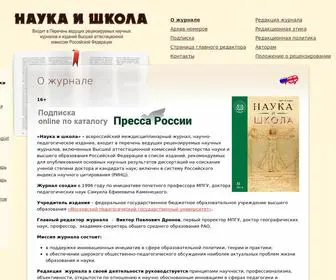 Nauka-I-Shkola.ru(О журнале) Screenshot