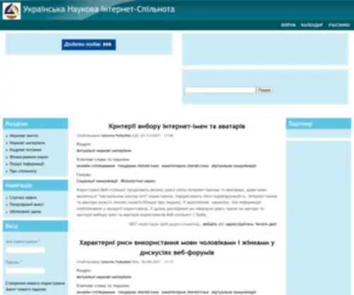 Nauka-Online.org(Українська Наукова Інтернет) Screenshot
