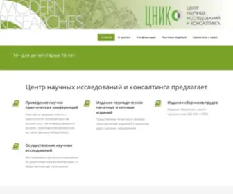 Nauka.org.ru(ЦНИК) Screenshot