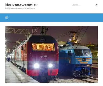 Naukanewsnet.ru(Новости) Screenshot