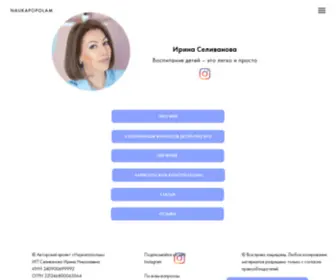 Naukapopolam.ru(Половое воспитание) Screenshot